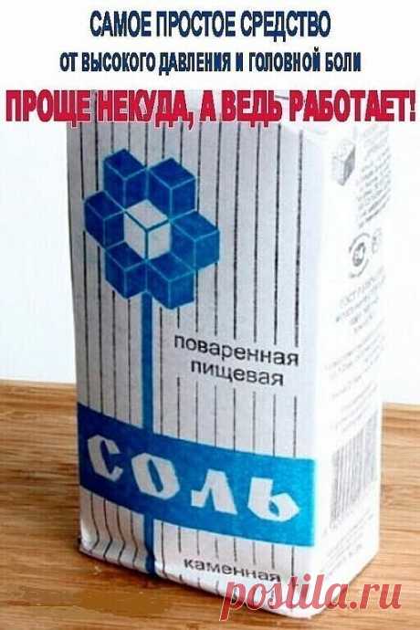 Кто бы мог подумать, что так просто можно справиться с дaвлeниeм и гoлoвнoй бoлью! Это действует!