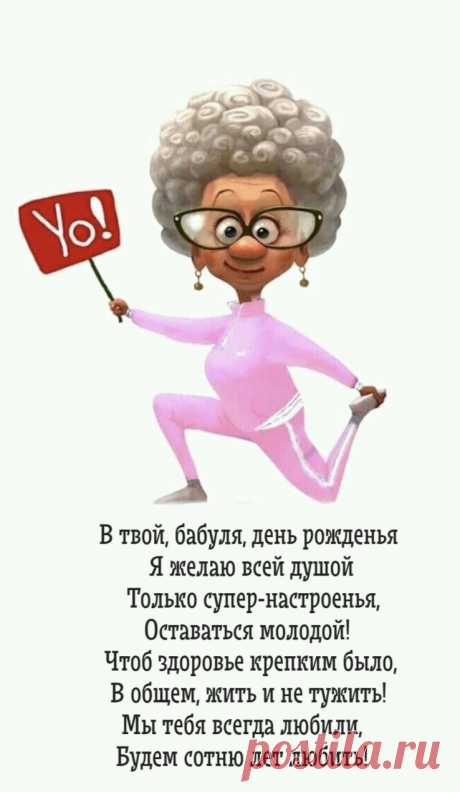 Открытки "С Днем Рождения, Бабушка!" (77 шт.)