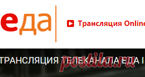 Трансляция on-line