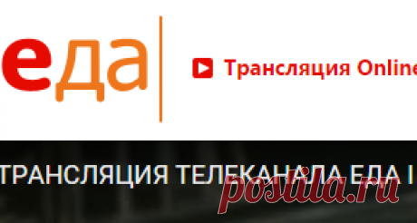 Трансляция on-line