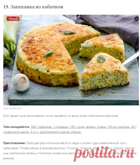 20 простых и вкусных рецептов для мультиварки
