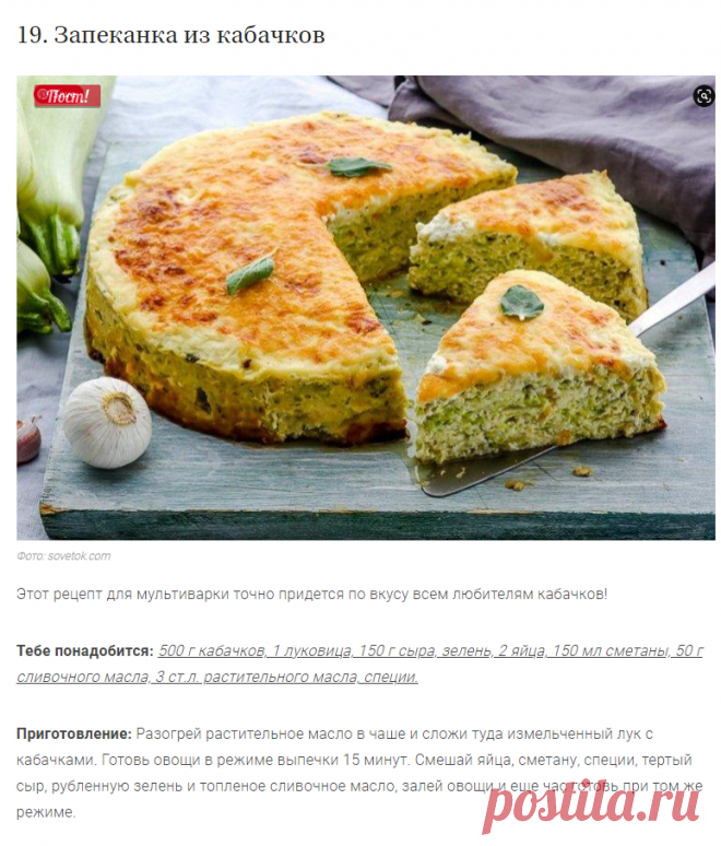20 простых и вкусных рецептов для мультиварки