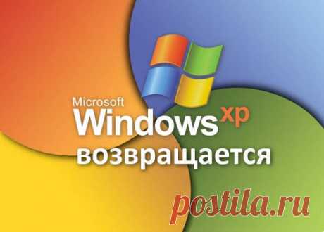 Возвращение обновлений Windows XP | Настройка программ