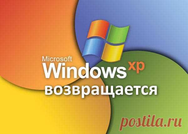 Возвращение обновлений Windows XP | Настройка программ