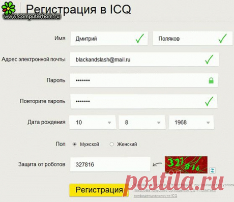 Как правильно зарегистрироваться в аське