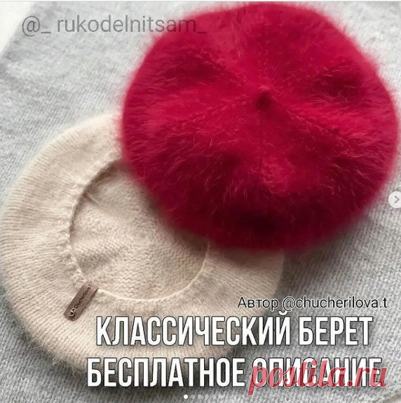 Классический берет из пуха норки (Вязание спицами) — Журнал Вдохновение Рукодельницы