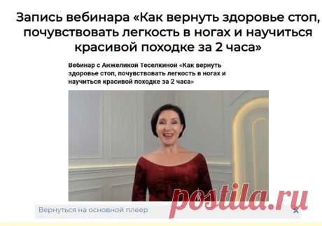 НОВЫЙ онлайн-курс «Здоровые стопы и легкие ноги» за 4 недели.