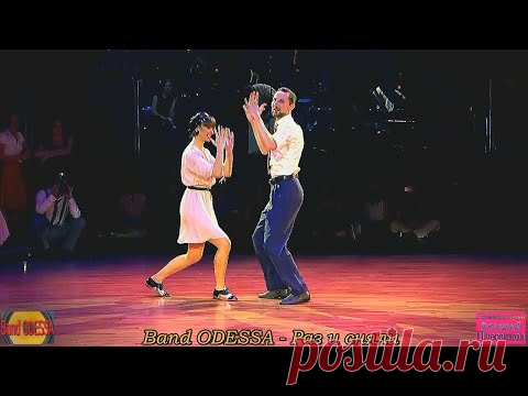 Band ODESSA - Раз и сняли