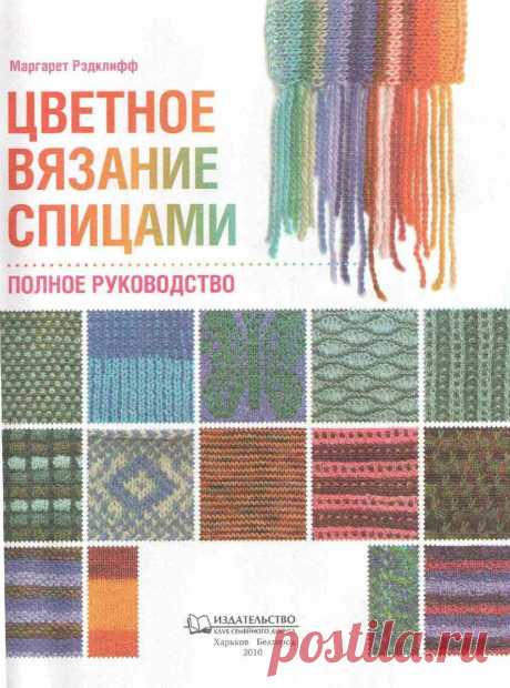 Цветное вязание спицами