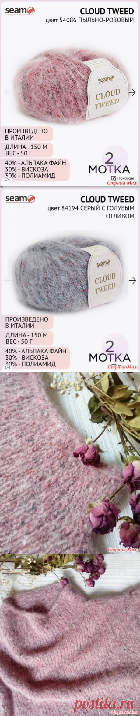 Свитер и жилет из Облачного твида - Вязание - Страна Мам