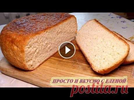 Воздушный и ароматный хлеб в мультиварке. Простой рецепт хлеба Всем привет, друзья! Предлагаю Вашему вниманию рецепт приготовления вкусного хлеба. Воздушный и ароматный хлеб в мультиварке. Простой рецепт хлеба. Хл...