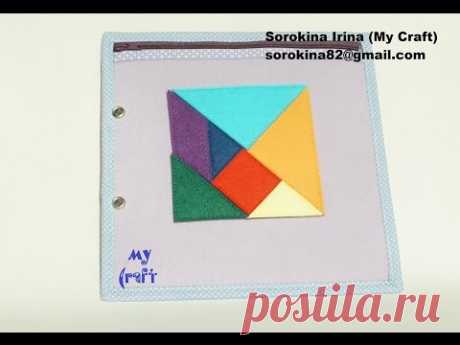 Felt tangram tutorial / МК: танграм из фетра