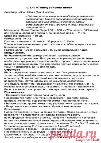 Шаль =Танец райских птиц= - Хенд-Мейд | HANDMADE - Страна Мам