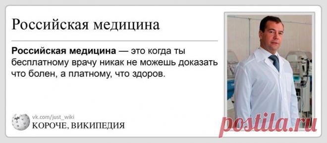 Здравоохранением в стране управляют не врачи, а фармацевты. ... а нас пытаются «лечить» всё больше и больше. но не лучше: смотрите и скачивайте изображения — Яндекс Картинки