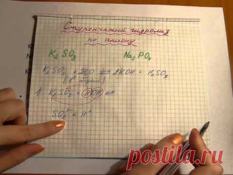 Ступенчатый гидролиз солей по аниону. Решаем примеры.