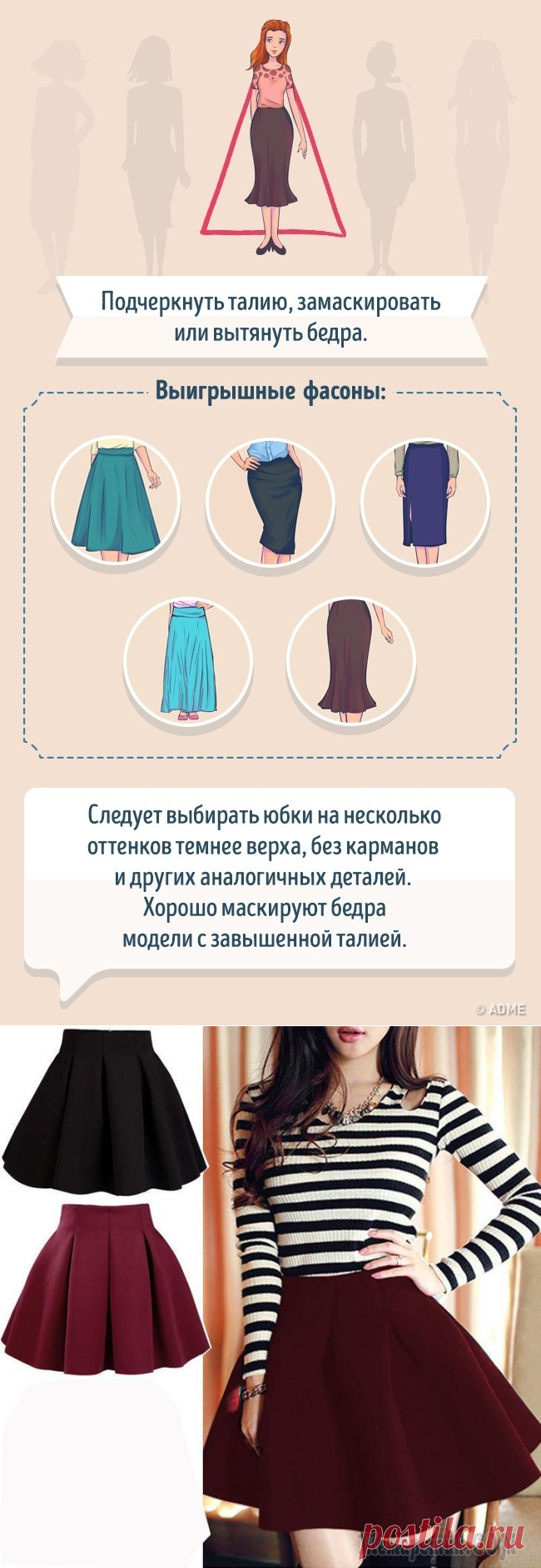 Как выбрать идеальную юбку по типу фигуры