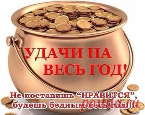 ♥๑ஐ♥ КрИк ДуШи ♥๑ஐ--СаМыЕ СвЕжИе СтАтУсЫ и ПоЗиТиВ
ЭТО КОПИЛКА СЧАСТЬЯ, ОНА ДОЛЖНА БЫТЬ У КАЖДОГО НА СТРАНИЦЕ!