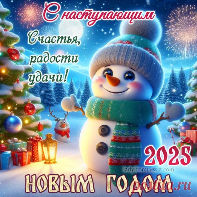 Открытку с Новым годом 2025 скачать, картинка со снеговиком