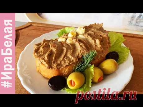 ПЕЧЕНОЧНЫЙ ПАШТЕТ СУПЕР ВКУСНЫЙ И ЛЁГКИЙ, ГОТОВЛЮ ВСЕГДА И НЕ НАДОЕДАЕТ! | Irina Belaja