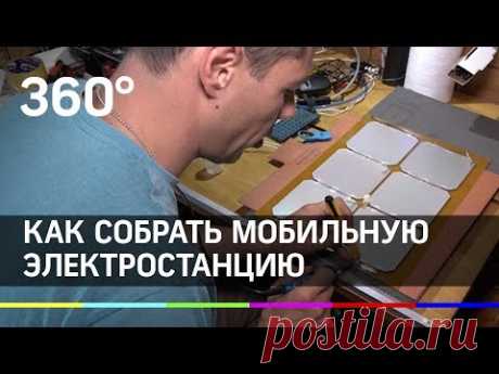 Инженер из Ногинска собрал мобильную электростанцию