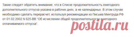 Отпуск медицинских работников | Охрана труда | Отд-лаб.ру