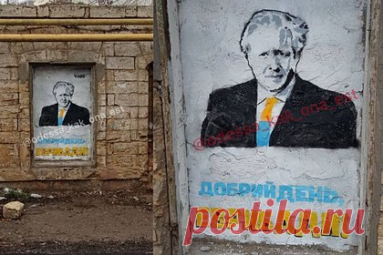 В Одессе появился мурал с Борисом Джонсоном. В Одессе появился стрит-арт, посвященный бывшему премьер-минист Великобритании Борису Джонсону. Мурал с ним нарисовали на стене в микрорайоне Молдаванка. На нем политик изображен в костюме с желто-голубым галстуком и с англо-украинской надписью ниже «Добрий день еврибади!» («Всем доброго дня!»).