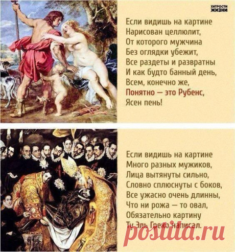 Одно стихотворение — и вы знаток живописи