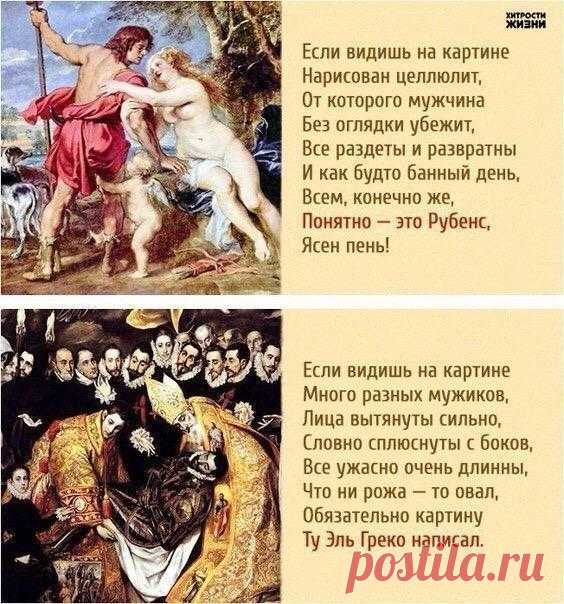 Одно стихотворение — и вы знаток живописи
