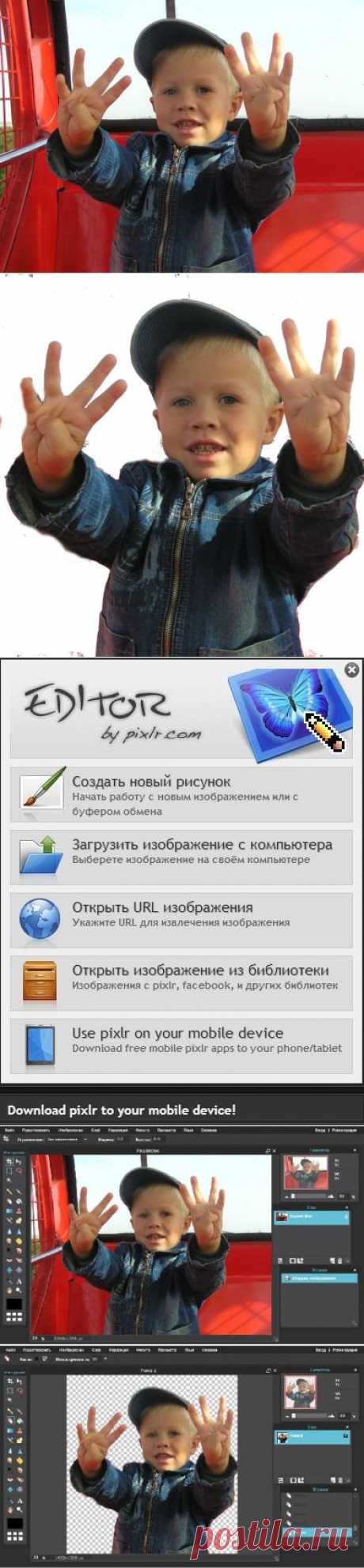 Как убрать фон с фотографии онлайн. Сайт бесплатный. Алевтина Серова