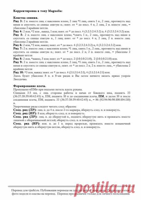 Вязание топа Magnolia, The Knitter 58