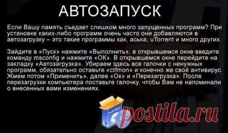 Что делать, если ваш компьютер тормозит? | Мамам, женщинам, бабушкам и очень любознательным.
