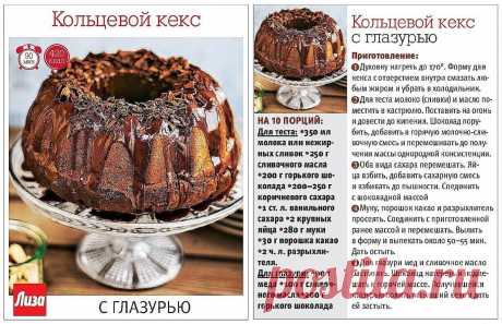 Кольцевой кекс с глазурью