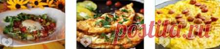 Рецепты омлетов и яичниц.ЗДЕСЬ--- http://rutxt.ru/omlet#/page/1