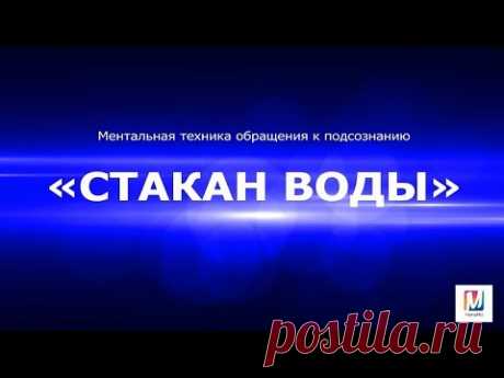 Видеотехника СТАКАН ВОДЫ