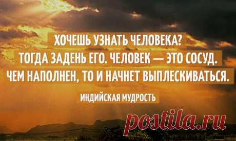 ИНДИЙСКАЯ МУДРОСТЬ