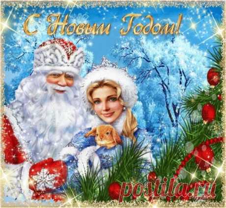С Новым 2019 годом!