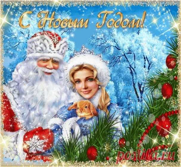 С Новым 2019 годом!