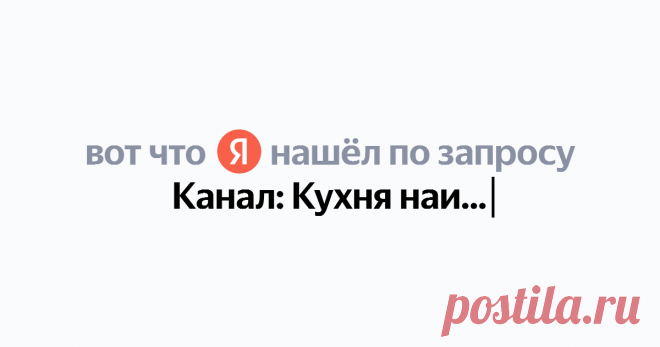 Канал: Кухня наизнанку Найдётся всё
