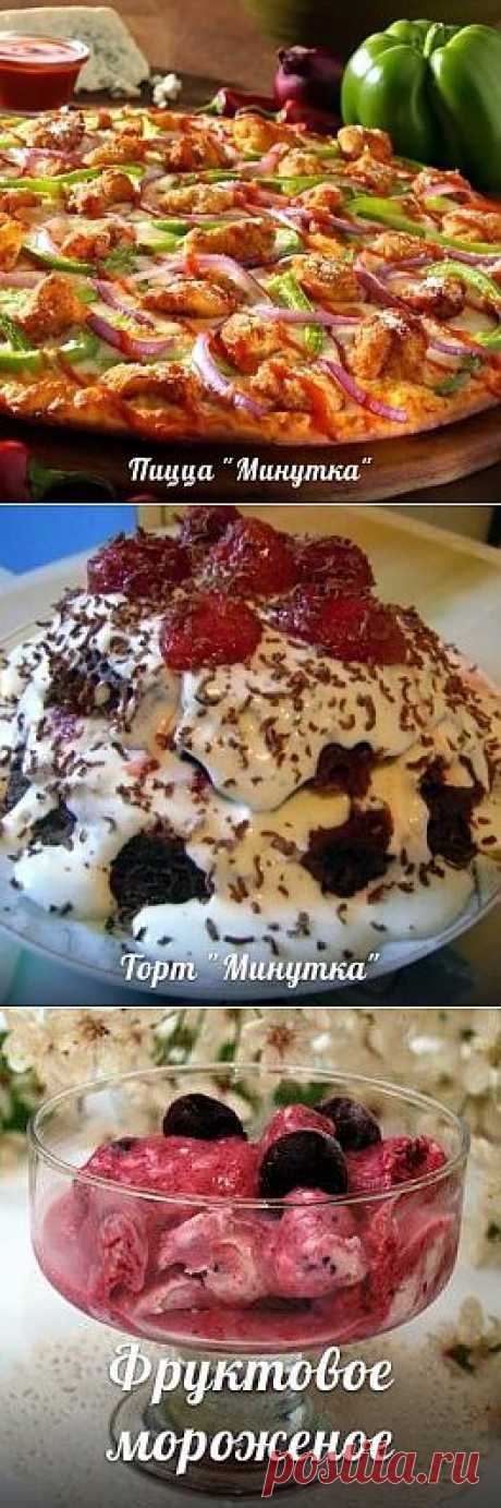 6 самых быстрых и вкусных рецептов.