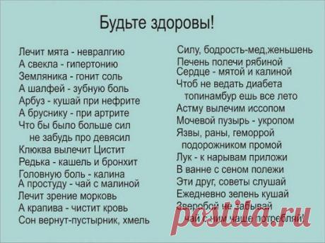 В стишке - всё очень просто и доступно.
И, главное, по-народному и по-свойски)))