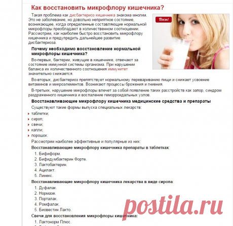 Как восстановить микрофлору кишечника?