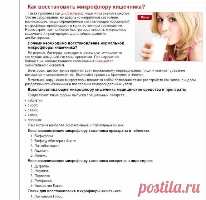 Как восстановить микрофлору кишечника?