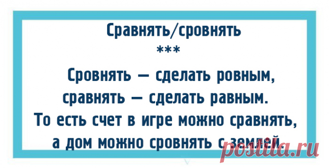 10 пар слов, которые никогда не перепутают грамотные люди | Fresher - Лучшее из Рунета за день!