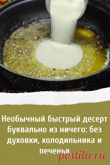 Рецепт вкусного десерта