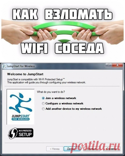 Как взломать Wi-Fi пароль соседа за 5 минут? - Вільний Подих