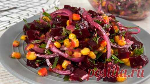 Салат из свеклы: быстрый и вкусный. Делюсь рецептом | Цветкова Наталья | Дзен