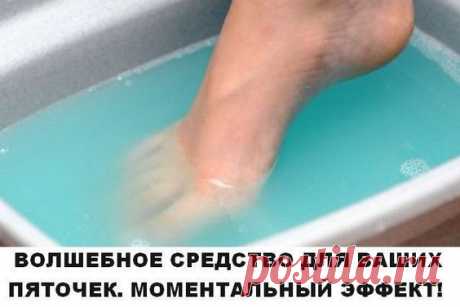 Берём небольшую мисочку,  наливаем 1,5 литра воды, чтобы была горяченькая, но не очень. Добавляем в воду 4 столовых ложки перекиси водорода. Ставим ноги в воду и сидим. Если подошвы очень запущены, посидите подольше. Вы сами почувствуете эффект, когда потрёте нога об ногу, как они «скрипят» от чистоты. Делать ванночки с перекисью — один раз в неделю. После этого я втираю смесь глицерина с уксусом (купила в аптеке бутылочку глицерина и добавила до полной обычный столовый уксус).