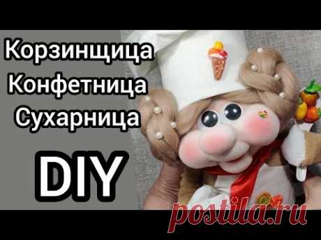 DIY УНИВЕРСАЛЬНАЯ КУКЛА - универсальный подарок! Корзинщица. Мастер класс быстро и просто!