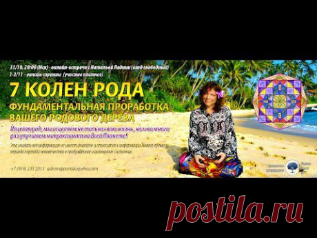 Наталья Ладини. Как понять свою судьбу. 22 Энергии Судьбы.