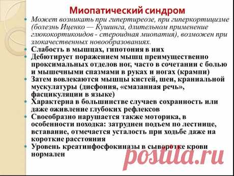 миалгия миопатия что это такое: 2 тыс изображений найдено в Яндекс.Картинках